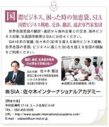 名古屋で国際社会で活躍する人、企業、組織を支援するSIA：海外留学準備なら名古屋唯一の実績と歴史の佐々木インターナショナルアカデミー