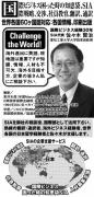 3月24日日経新聞夕刊社会面の広告の一部